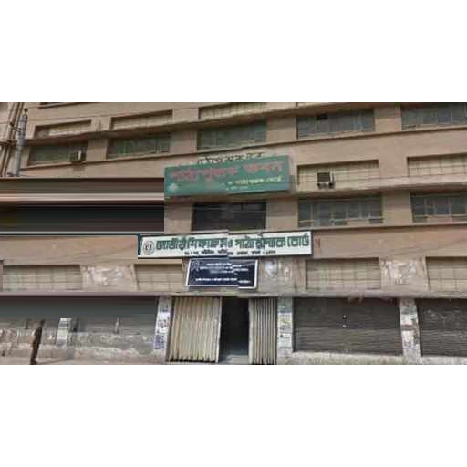 জাতীয় শিক্ষাক্রম ও পাঠ্যপুস্তক বোর্ড