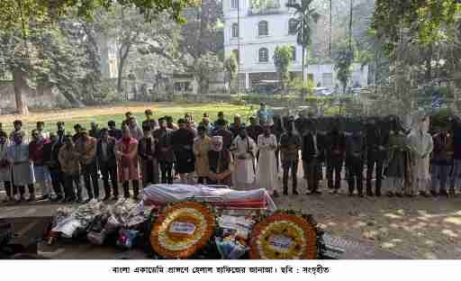 বাংলা-একাডেমি-প্রাঙ্গণে-হেলাল-হাফিজের-জানাজা।-